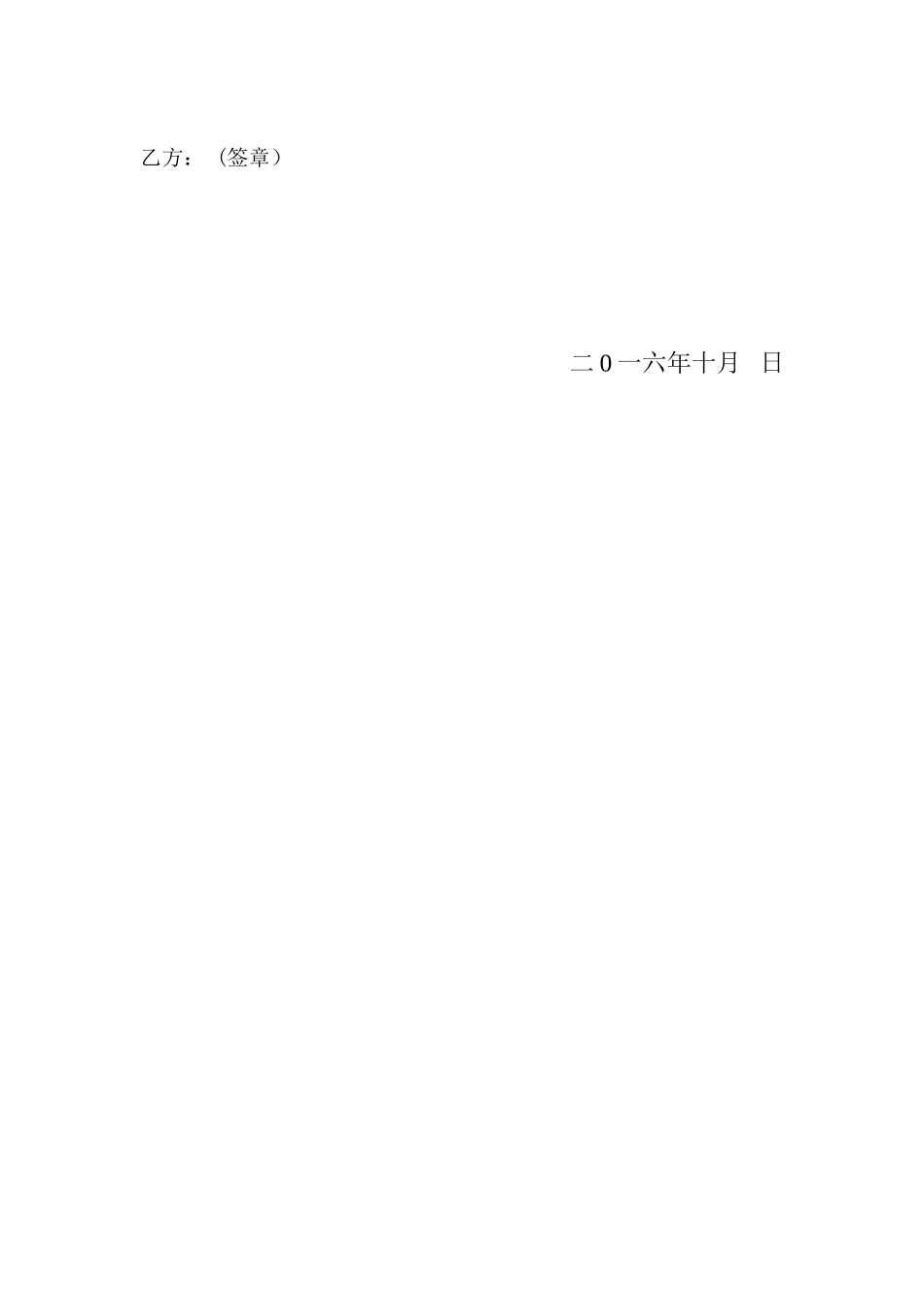 农村改厕施工协议书_第2页