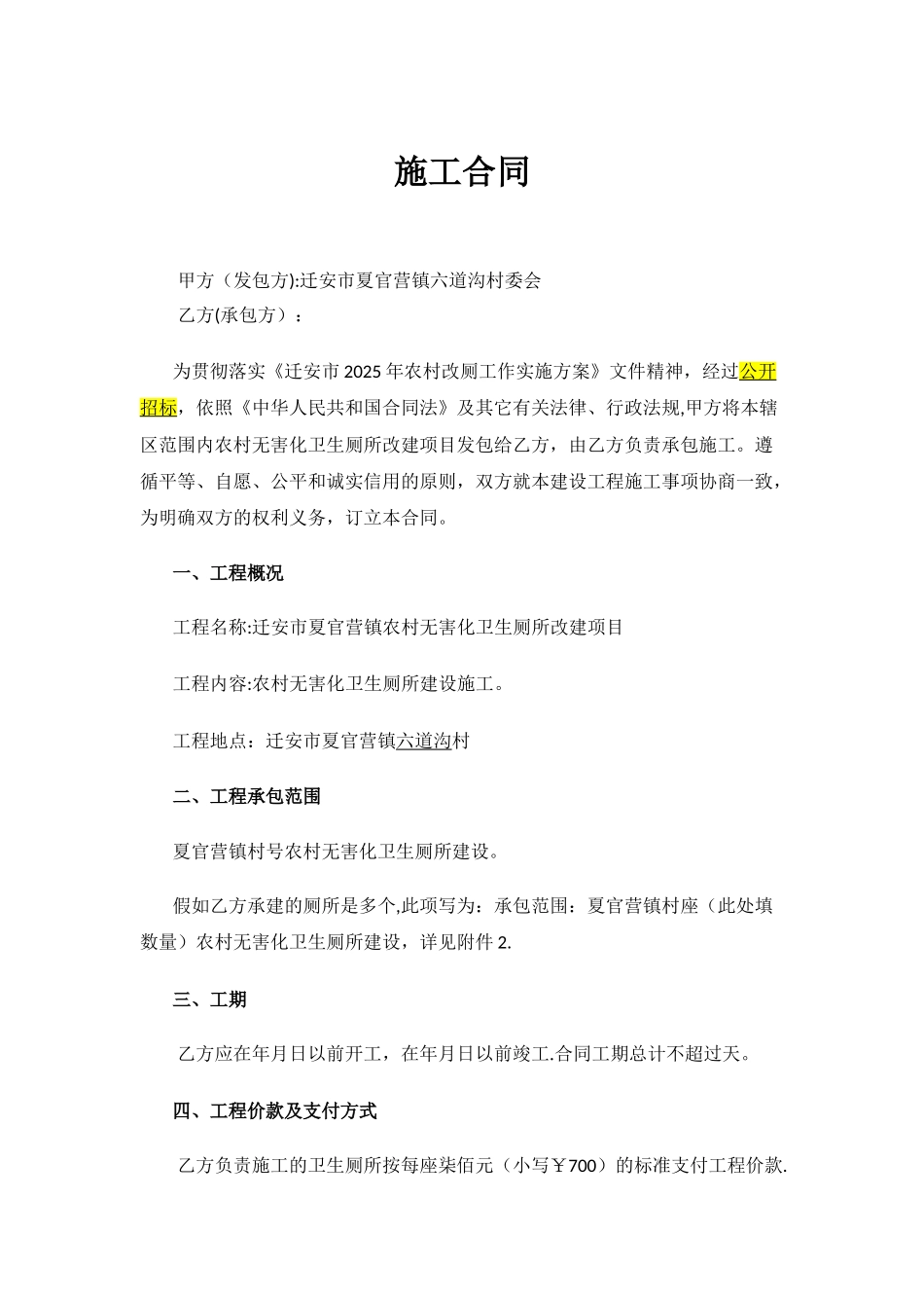 农村改厕施工合同_第1页