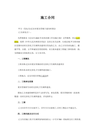 农村改厕施工合同