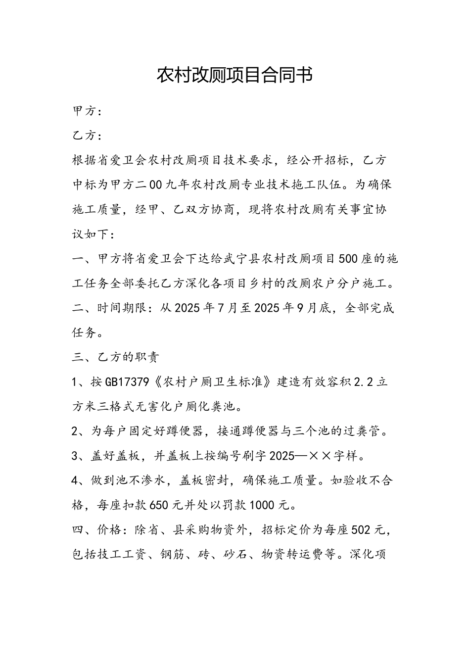 农村改厕项目合同书_第2页