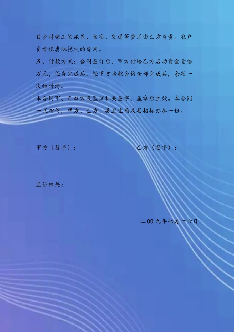 农村改厕项目合同书_第3页