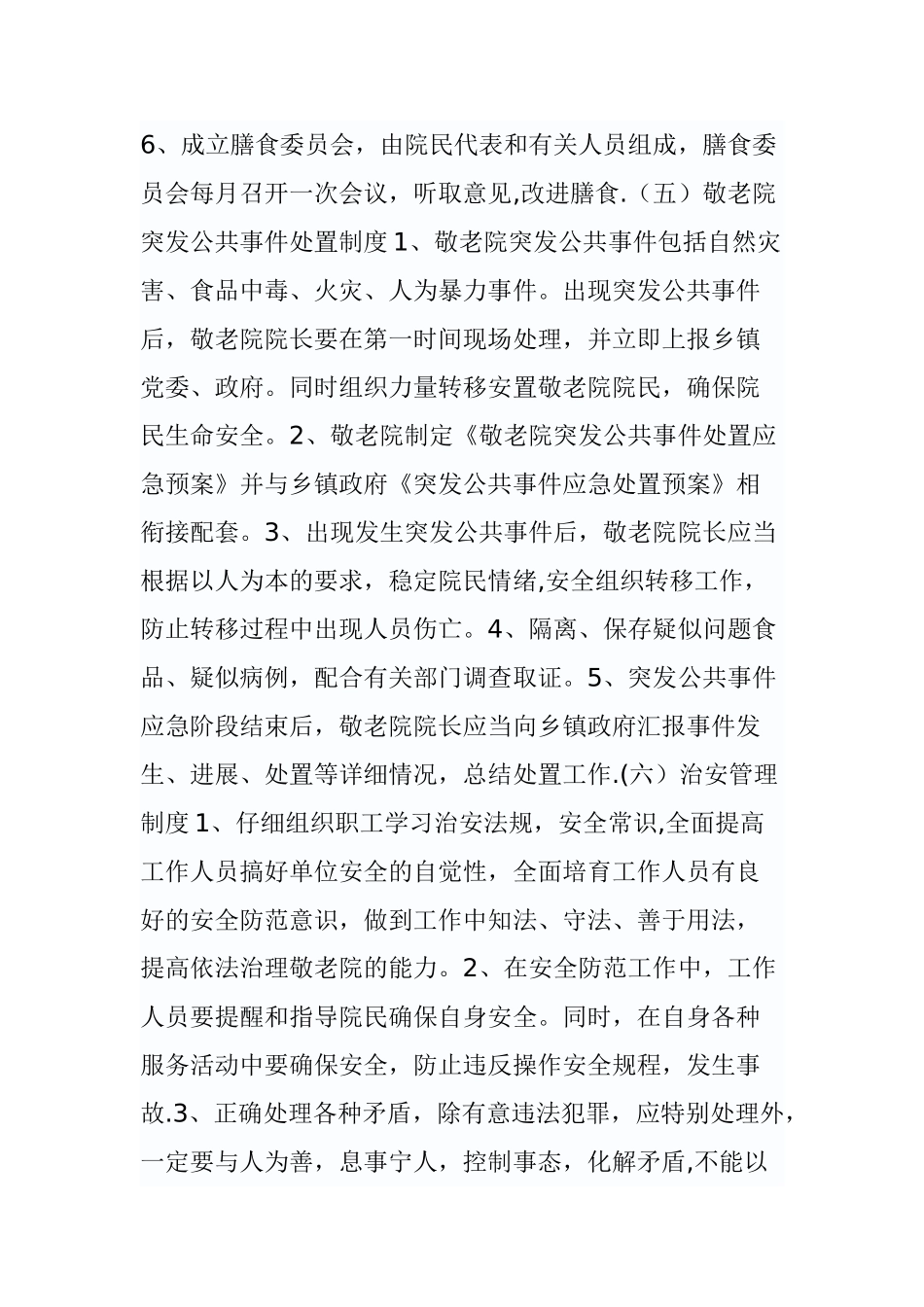 农村敬老院管理制度实例_第3页