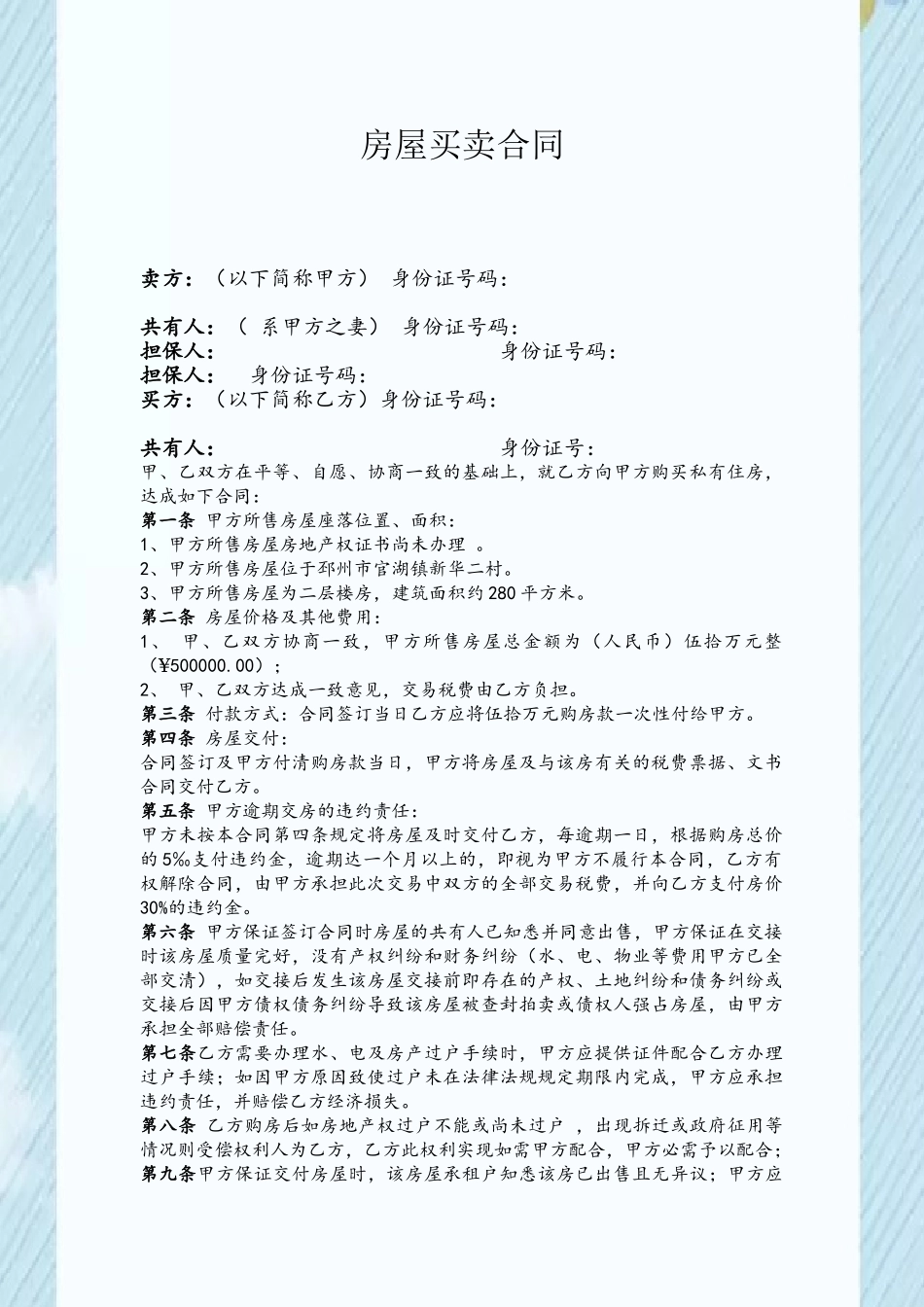 农村无产权证书房屋买卖合同_第2页