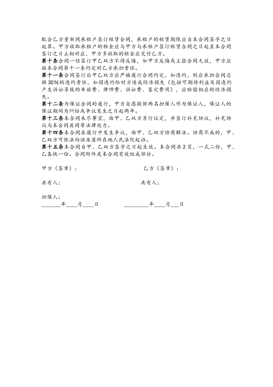 农村无产权证书房屋买卖合同_第3页