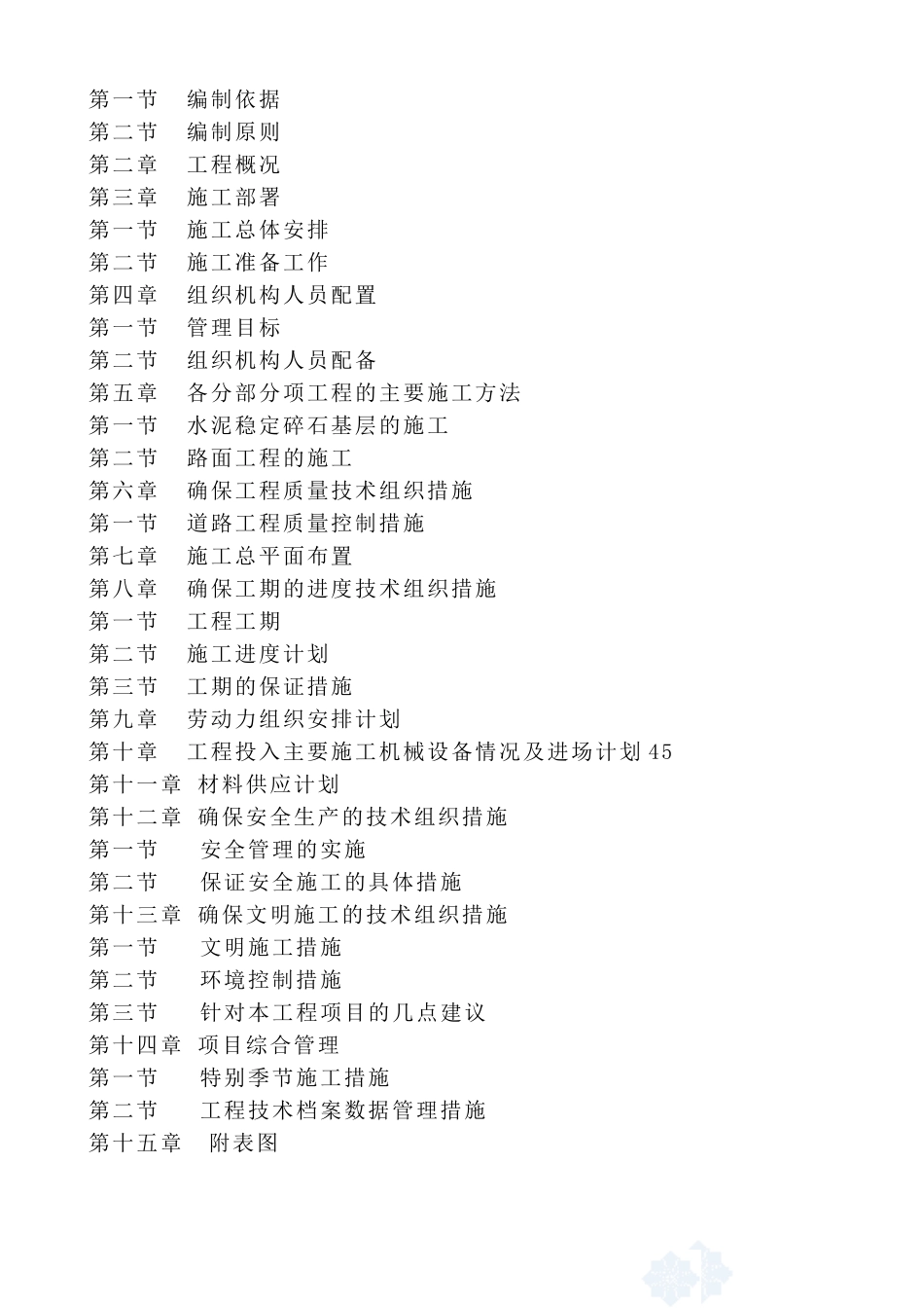 农村断头公路改建工程施工招标B6标段_第2页
