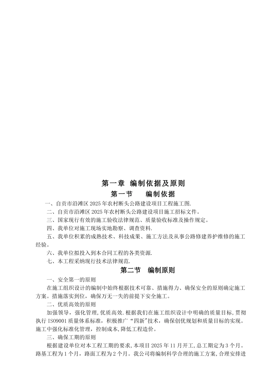 农村断头公路改建工程施工招标B6标段_第3页