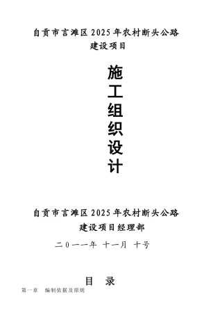 农村断头公路改建工程施工招标B6标段