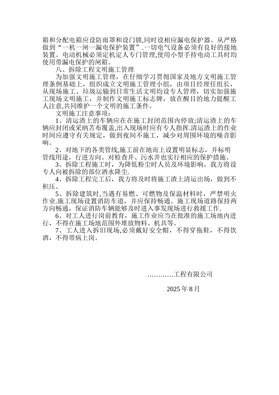 农村旧房拆除施工方案--_第3页