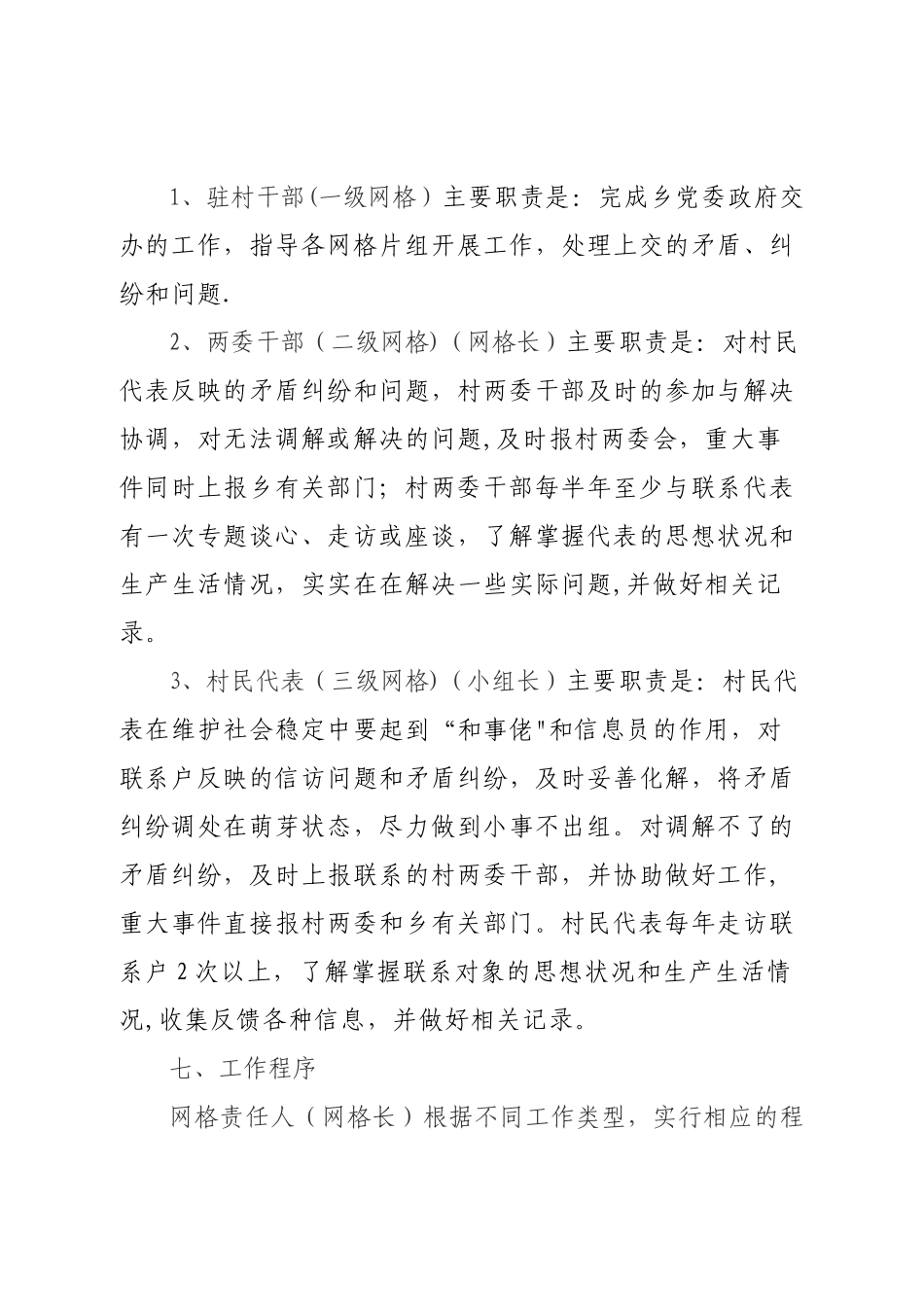 农村服务管理网格化工作_第3页