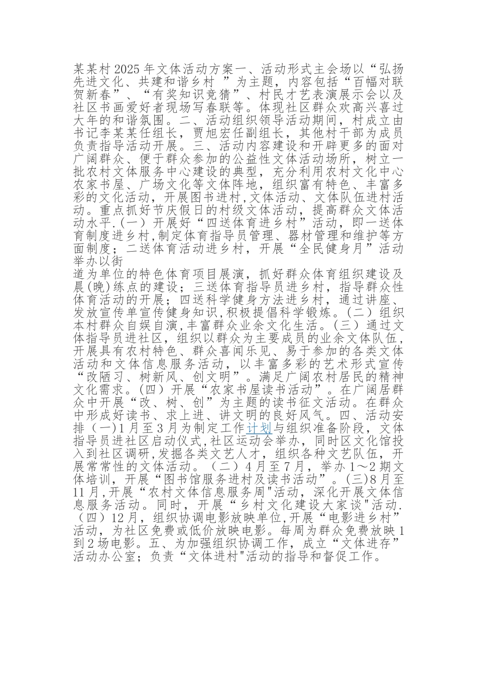 农村文体活动方案_第1页