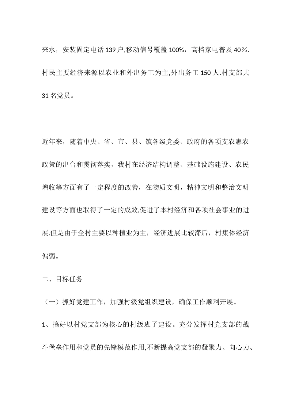 农村未来三年基层发展工作规划_第2页