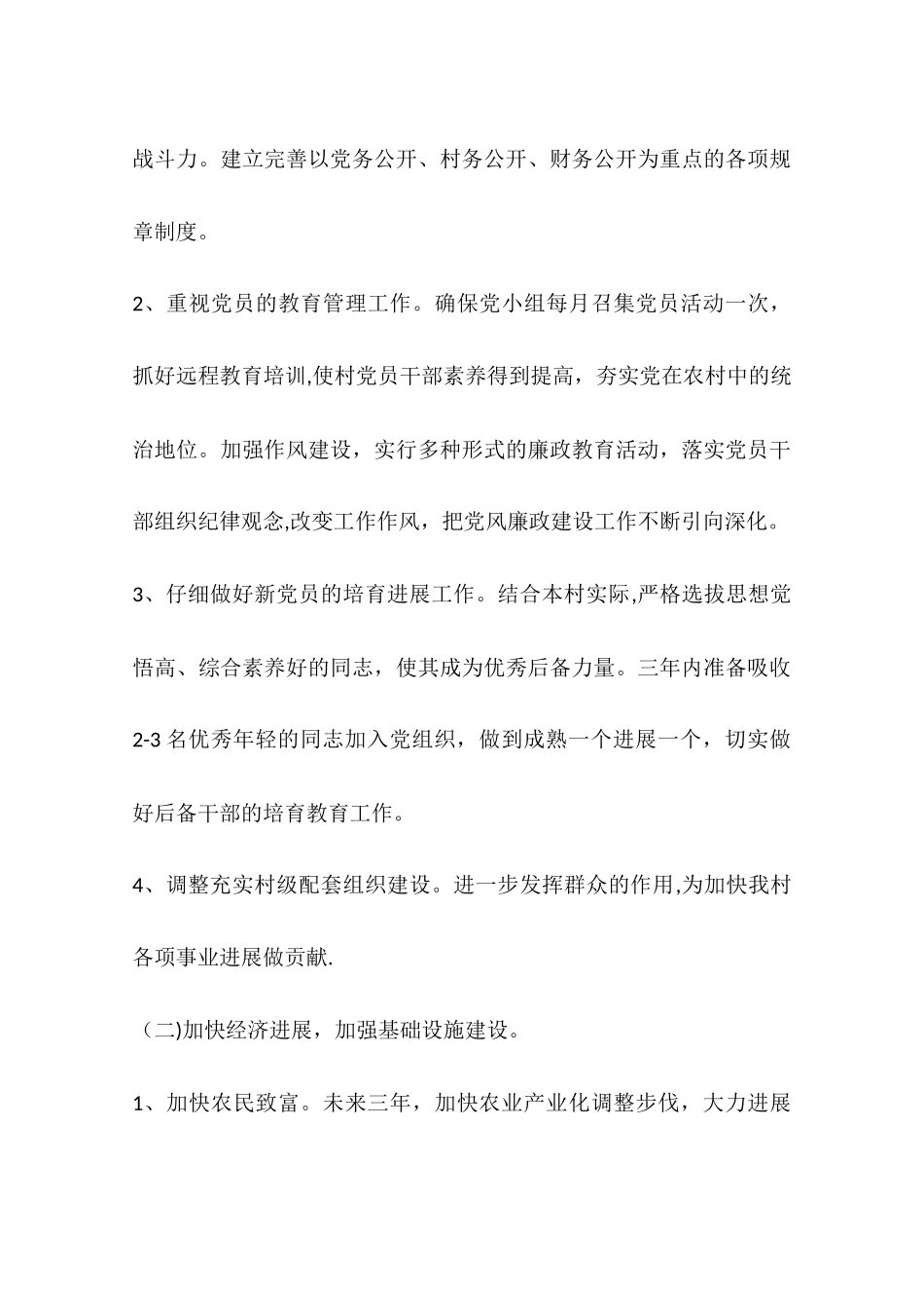 农村未来三年基层发展工作规划_第3页