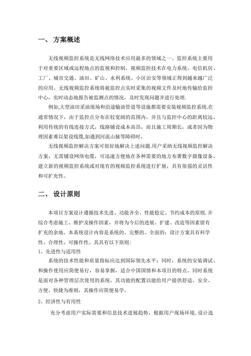 农村无线监控方案_第3页