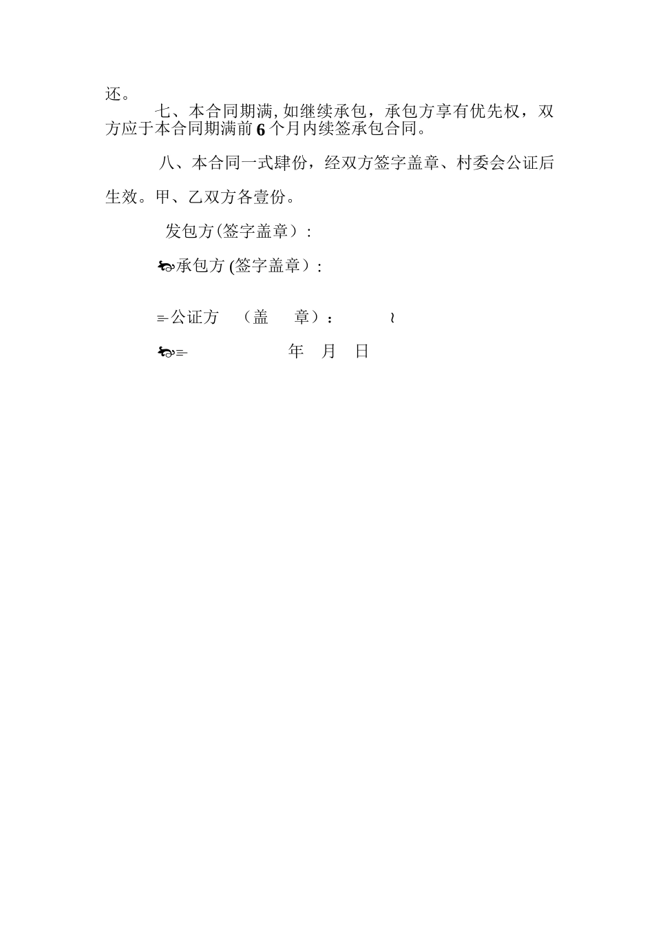 农村水塘承包合同书_第2页