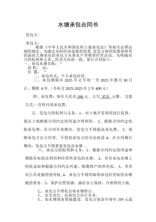 农村水塘承包合同书