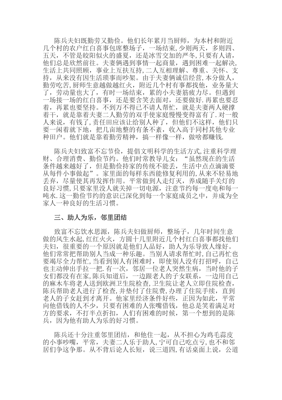 农村模范家庭最美家庭评选先进事迹典型材料_第2页