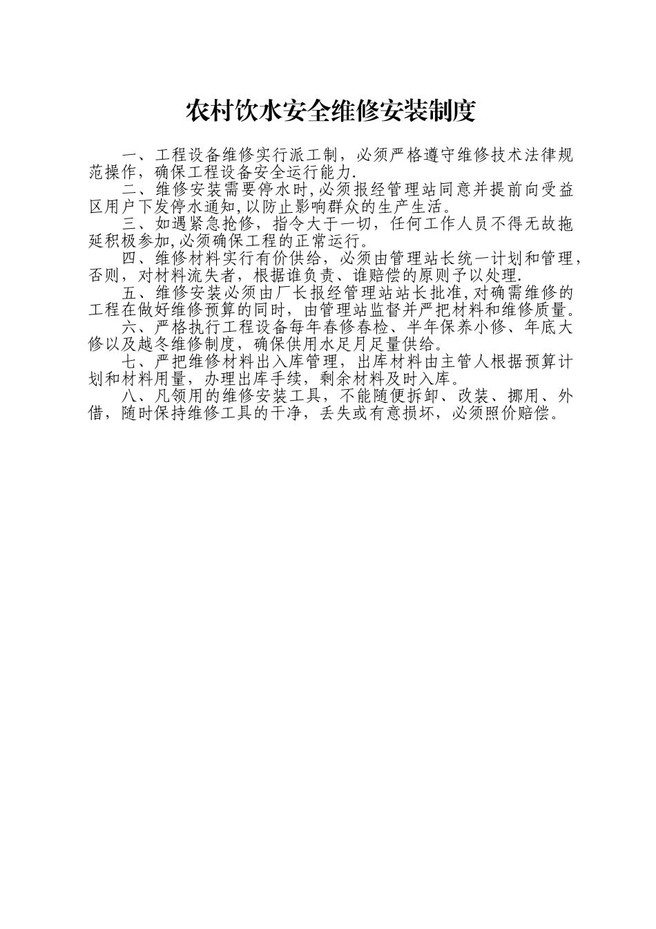 农村水厂管理制度_第3页