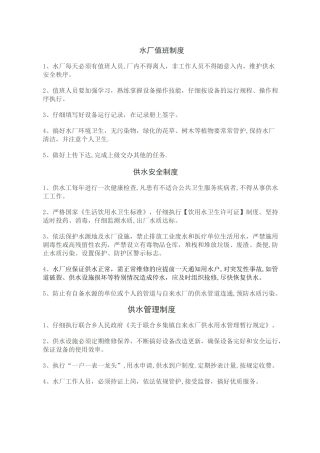 农村水厂管理制度
