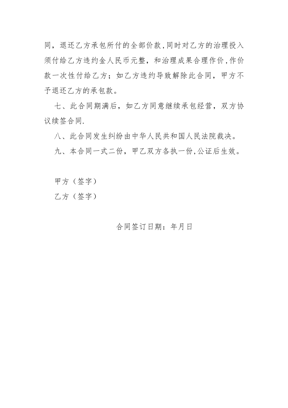 农村水田承包合同_第2页