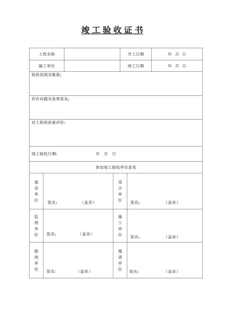 农村污水处理厂工程质量验收记录表-全套表格---副本_第1页