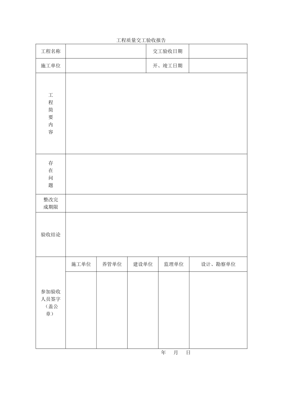 农村污水处理厂工程质量验收记录表-全套表格---副本_第2页