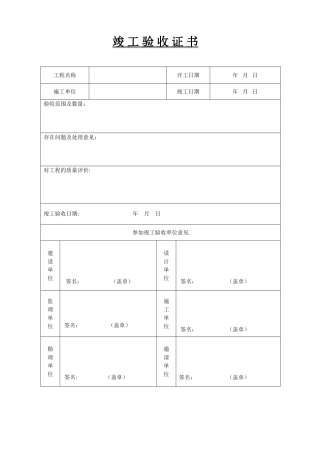 农村污水处理厂工程质量验收记录表-全套表格---副本