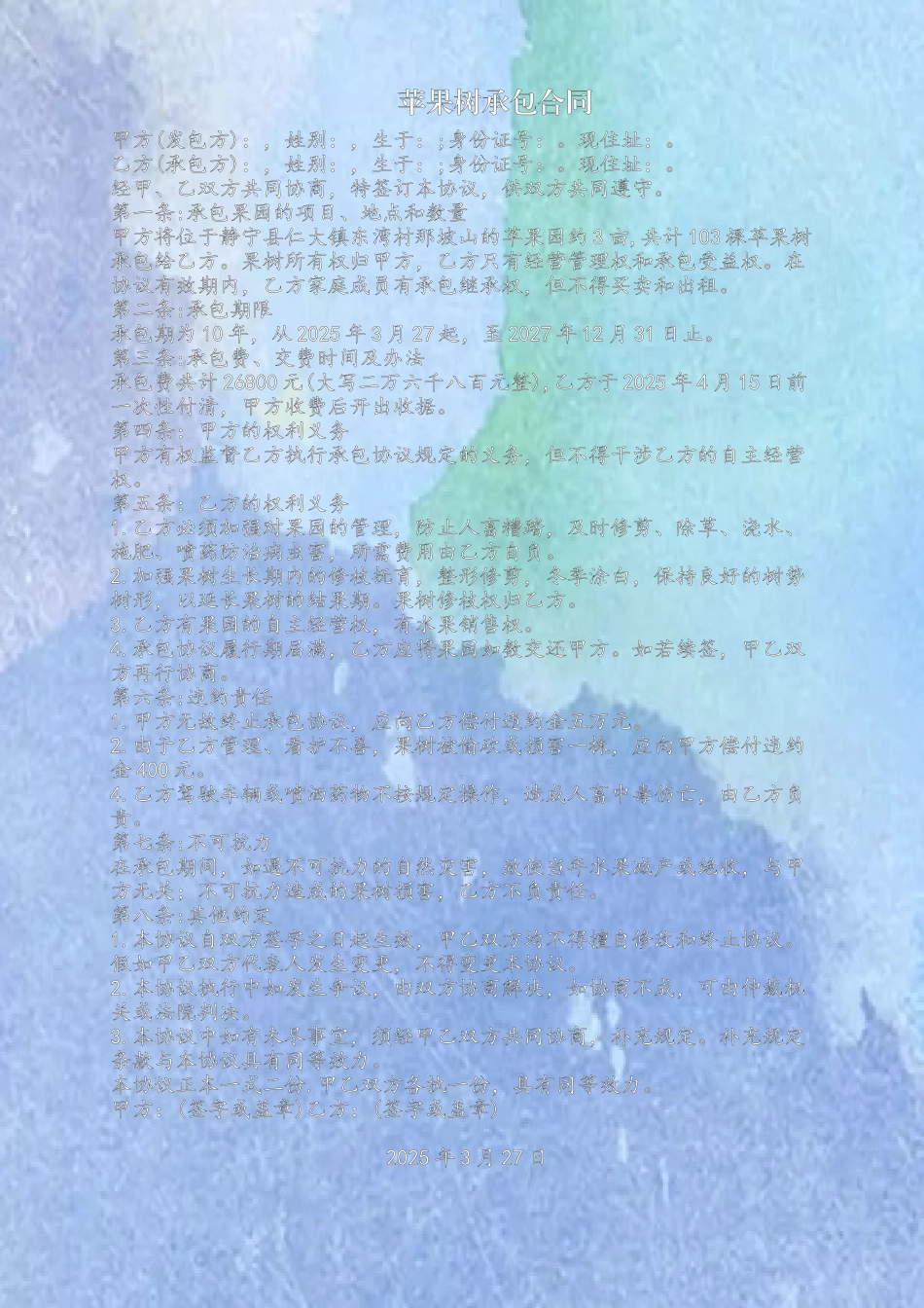 农村果树承包合同_第2页