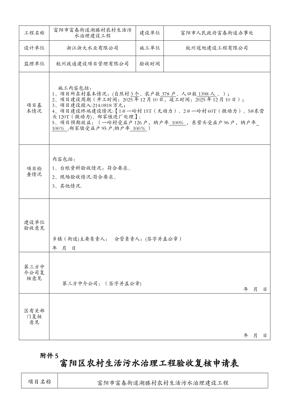 农村污水工程竣工验收资料_第2页