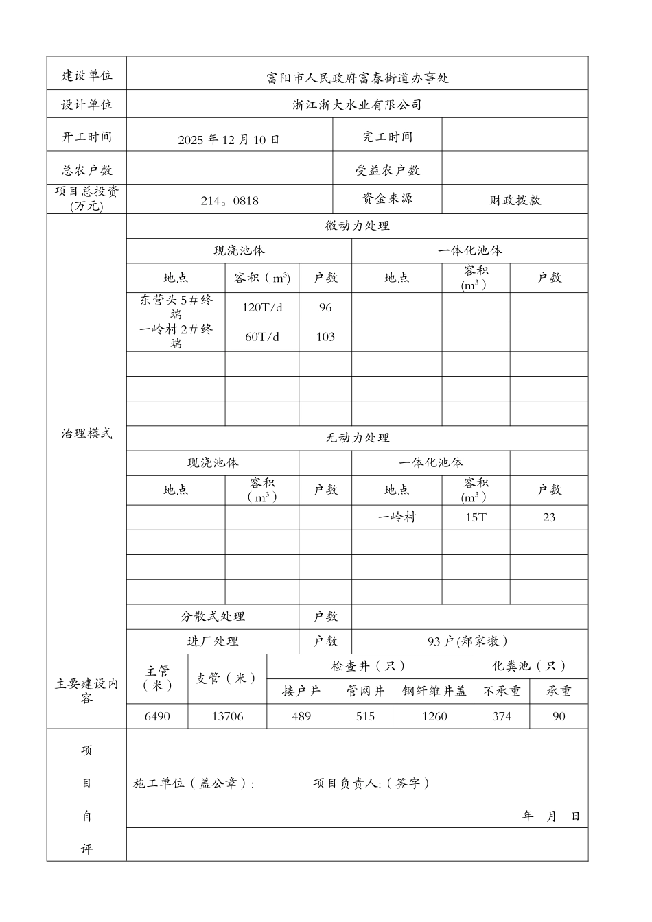 农村污水工程竣工验收资料_第3页