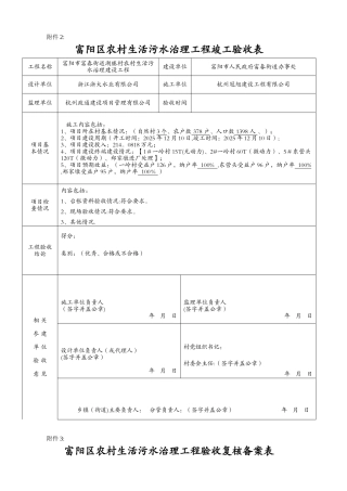 农村污水工程竣工验收资料