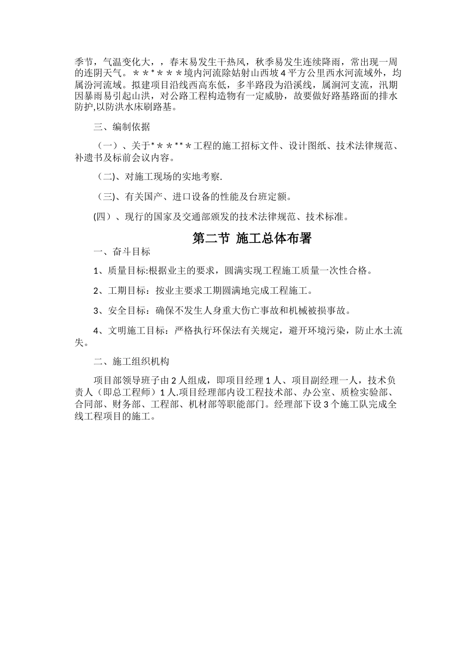 农村水泥路施工组织设计40490_第2页