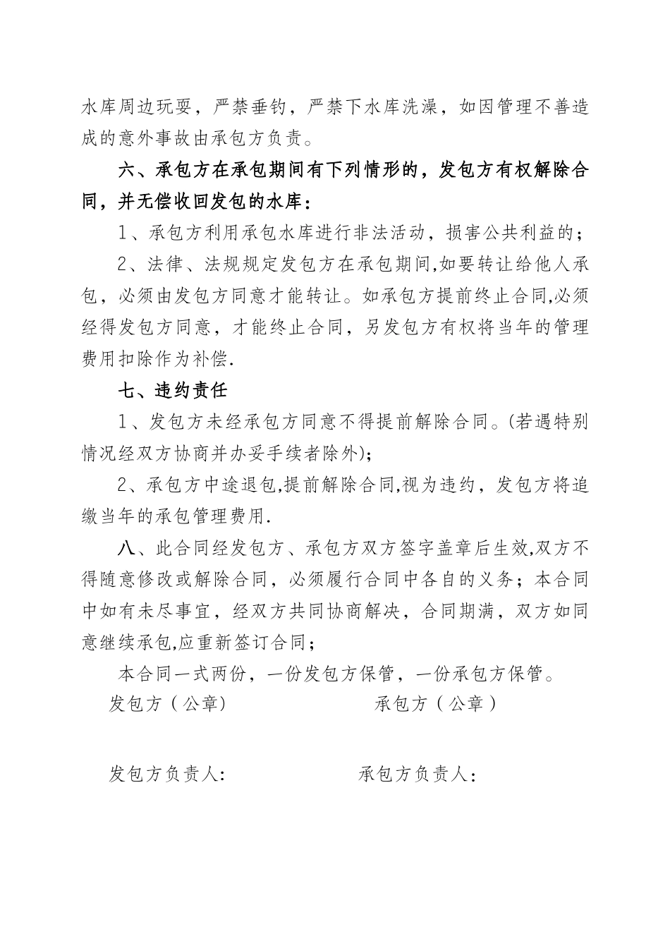 农村水库承包合同书_第3页