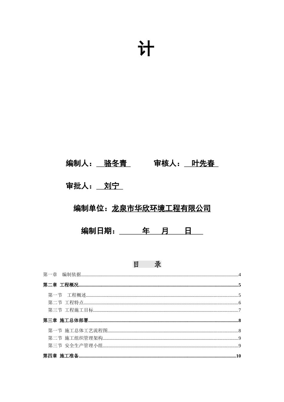 农村污水治理工程施工组织设计_第2页