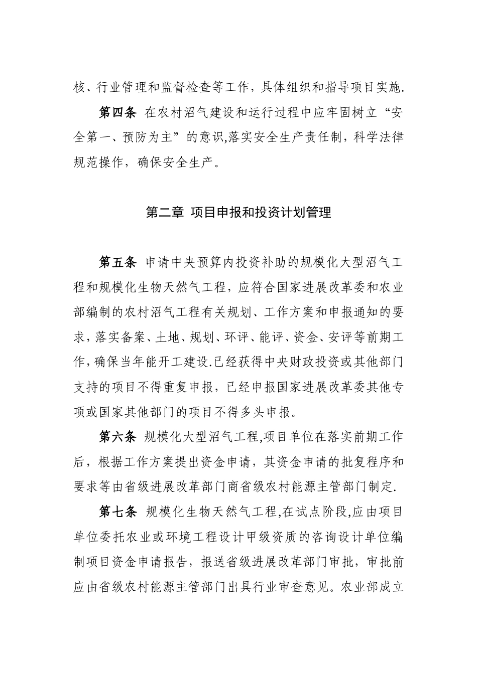 农村沼气工程建设管理办法_第2页