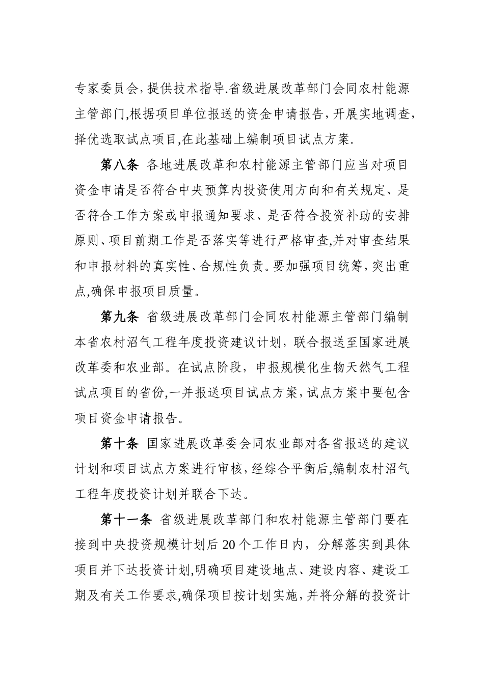 农村沼气工程建设管理办法_第3页