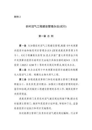 农村沼气工程建设管理办法
