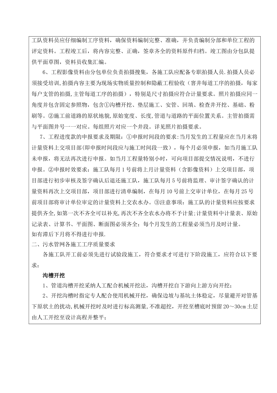 农村污水治理施工技术交底_第2页