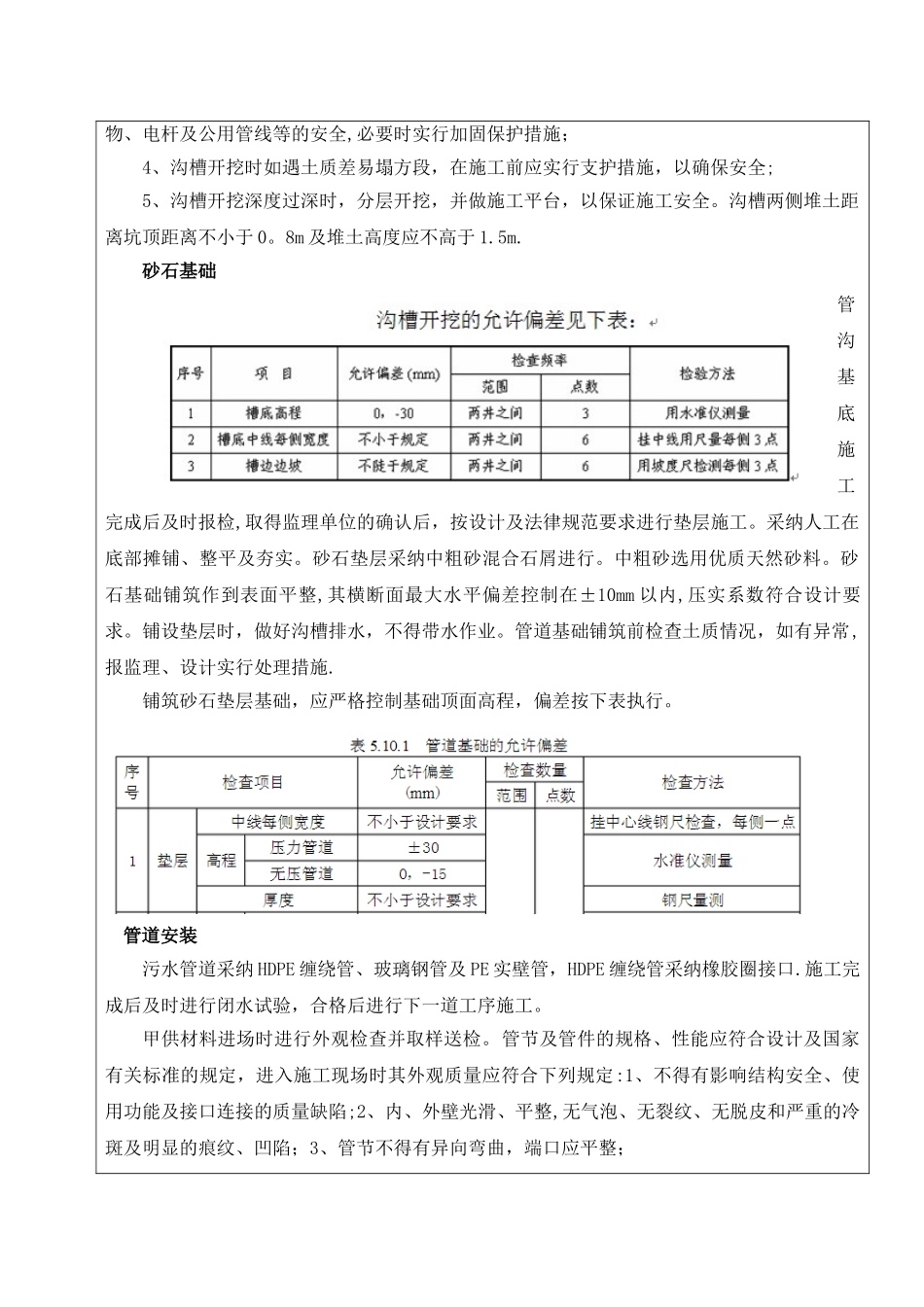农村污水治理施工技术交底_第3页