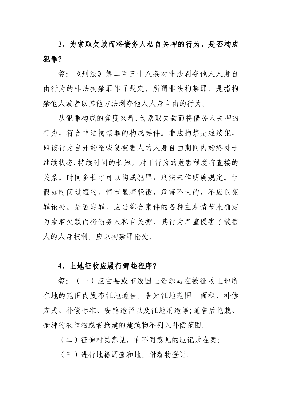 农村法制宣传资料_第2页