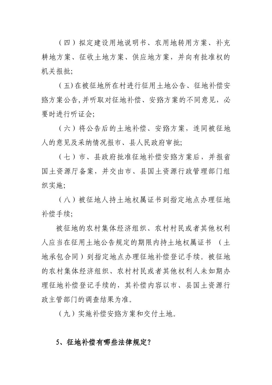 农村法制宣传资料_第3页