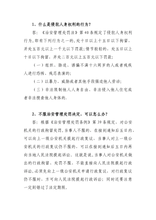 农村法制宣传资料