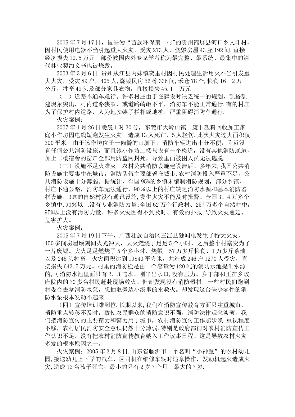 农村消防安全培训稿_第2页