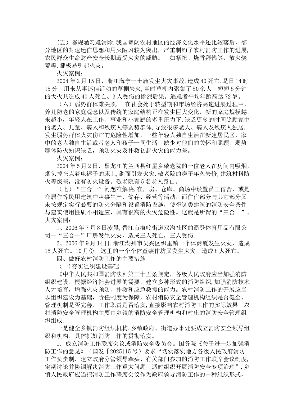 农村消防安全培训稿_第3页