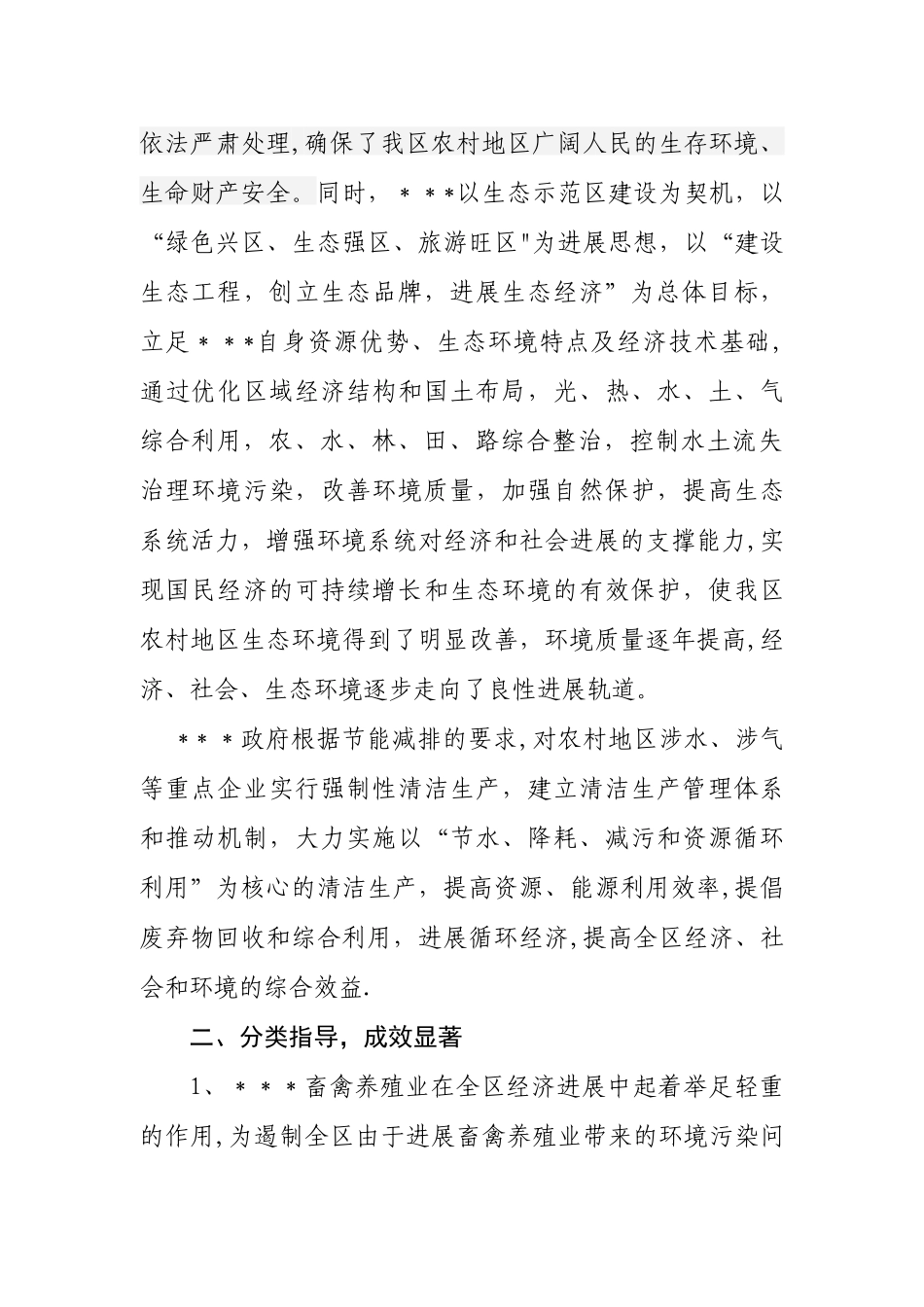 农村环境保护工作总结_第2页