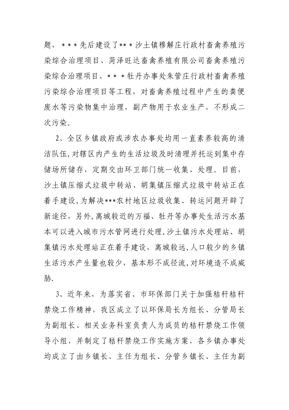 农村环境保护工作总结_第3页