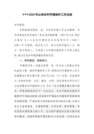 农村环境保护工作总结