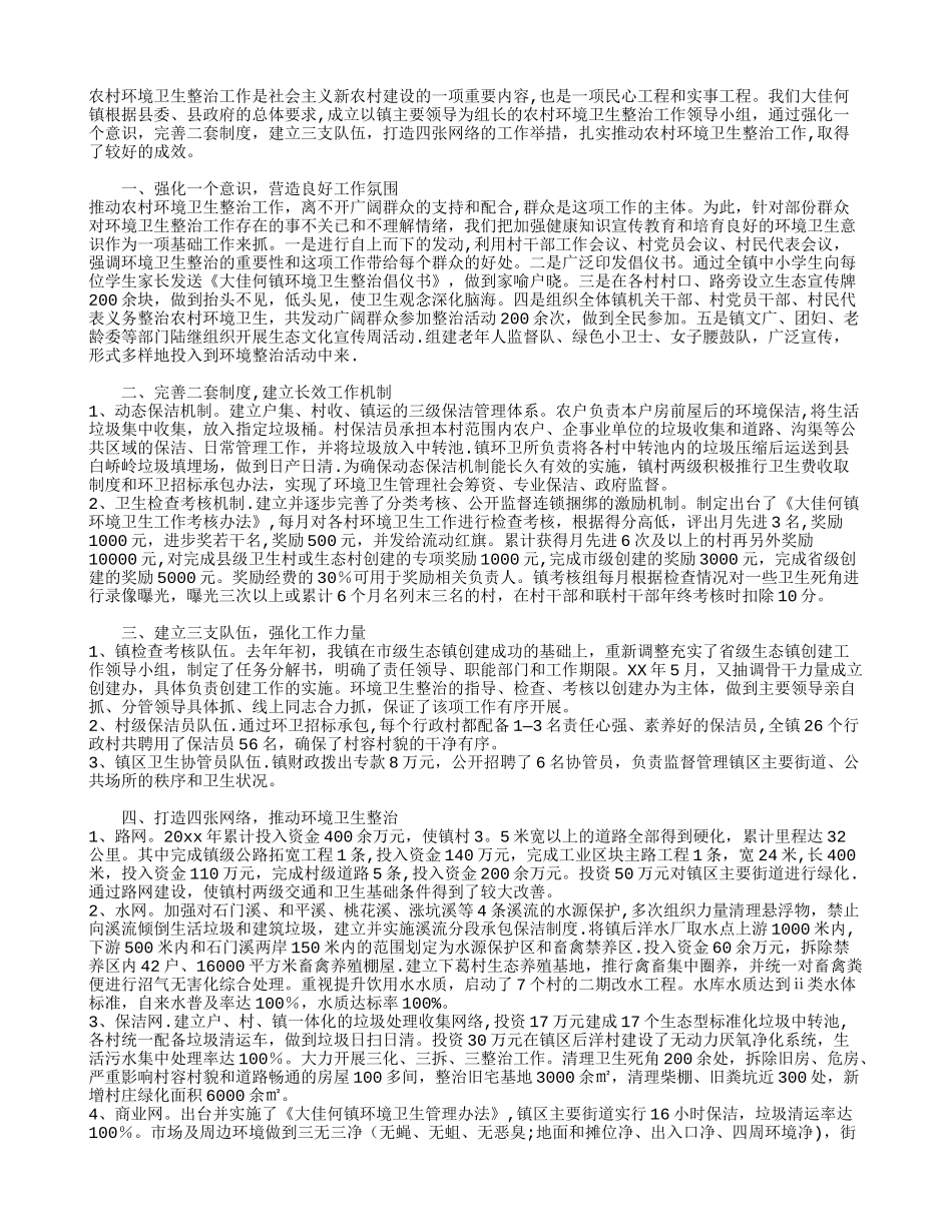 农村环境卫生工作总结_第1页
