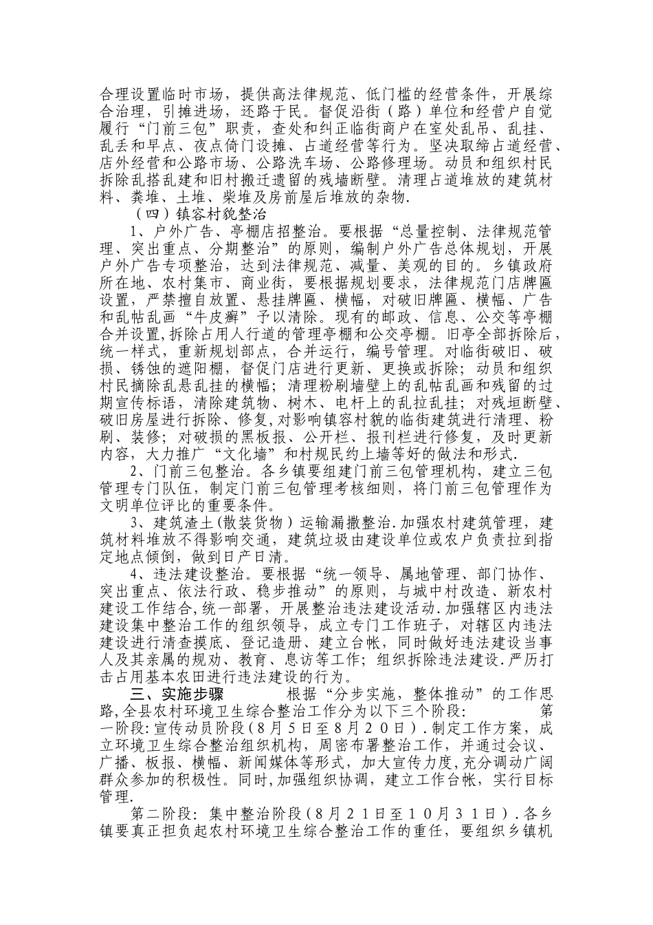 农村环境卫生综合整治工作方案_第2页