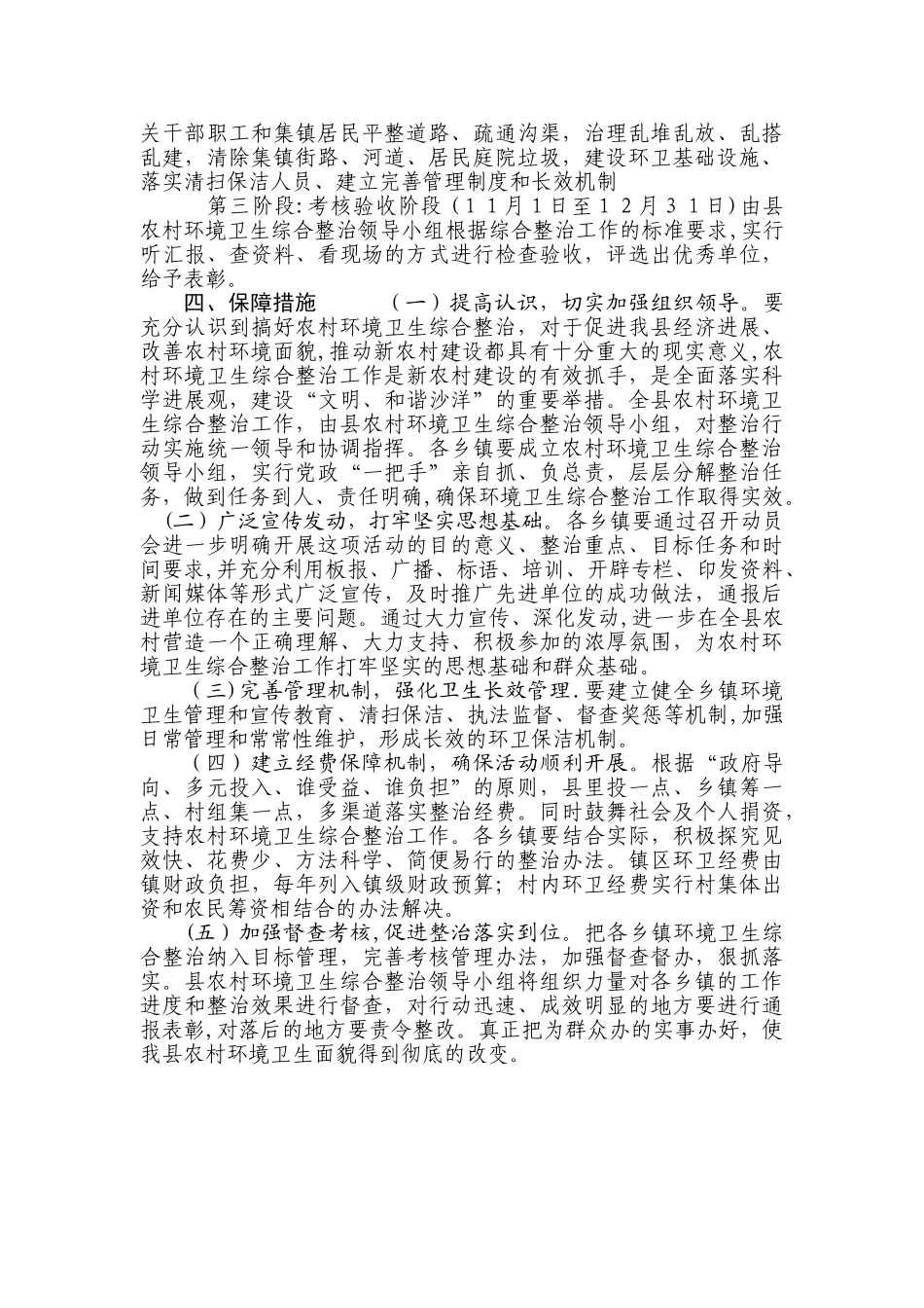 农村环境卫生综合整治工作方案_第3页