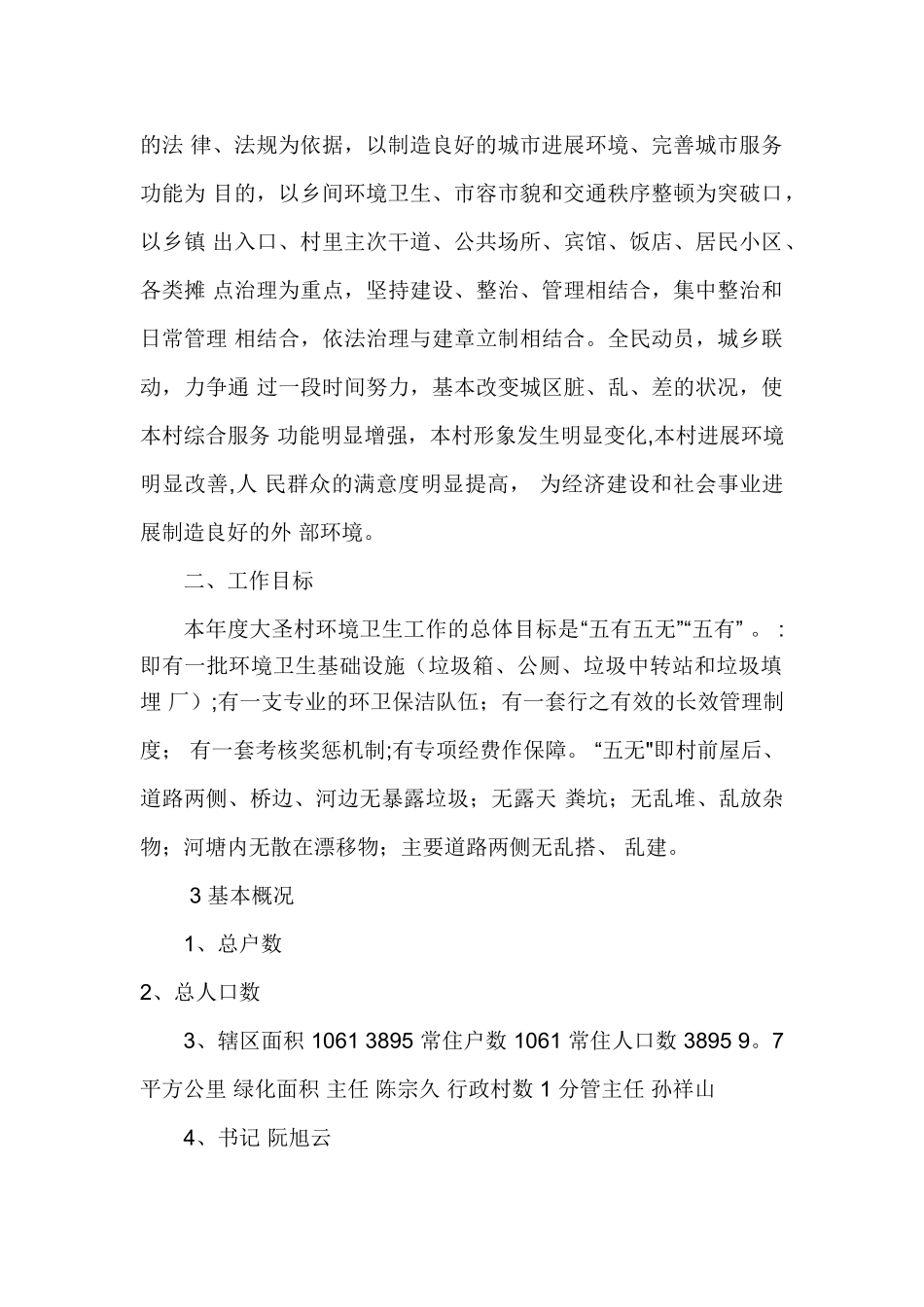 农村环境卫生综合管理工作台帐_第2页